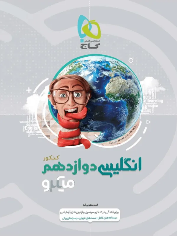 زبان انگلیسی دوازدهم میکرو طبقه بندی گاج