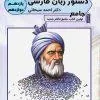 دستور زبان فارسی (دکتر سبطی) جامع نشر دریافت دستور زبان فارسی (دکتر سبطی) جامع نشر دریافت