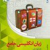 DVD زبان جامع نظام جدید دکتر شهاب اناری ونوس
