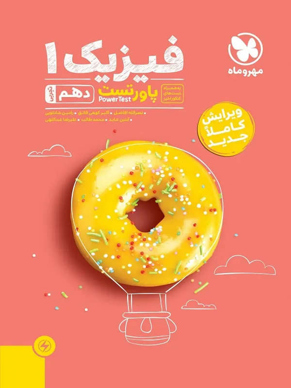 پاورتست فیزیک دهم تجربی مهروماه