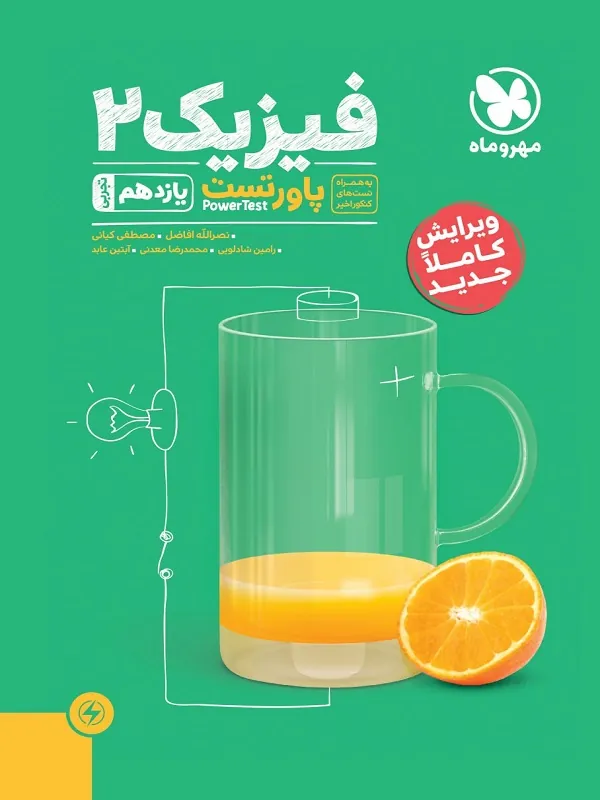 پاورتست فیزیک یازدهم تجربی مهروماه