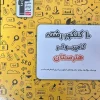 10 Computer Science Entrance Exam at Zard Qalam Chi Conservatory کتاب 10 کنکور رشته کامپیوتر هنرستان زرد قلم چی