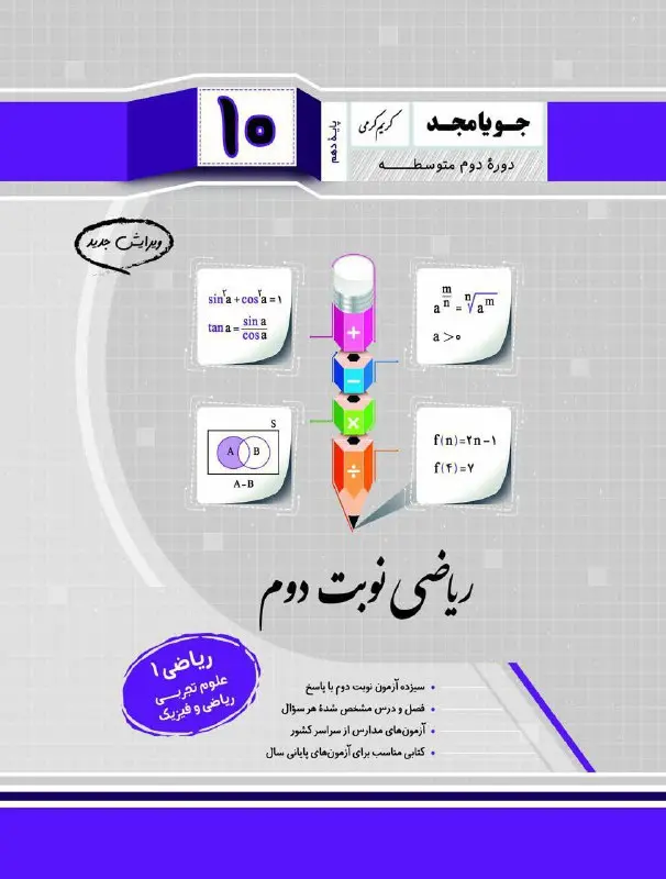 ریاضی دهم نوبت دوم جویامجد