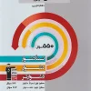 10th grade experimental physics three levels Qalamchi (1) کتاب فیزیک دهم تجربی سه سطحی قلم چی