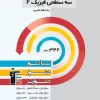 11th grade experimental physics three levels Qalamchi کتاب فیزیک یازدهم تجربی سه سطحی قلم چی