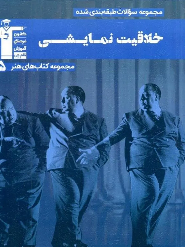 خلاقیت نمایشی آبی قلم چی