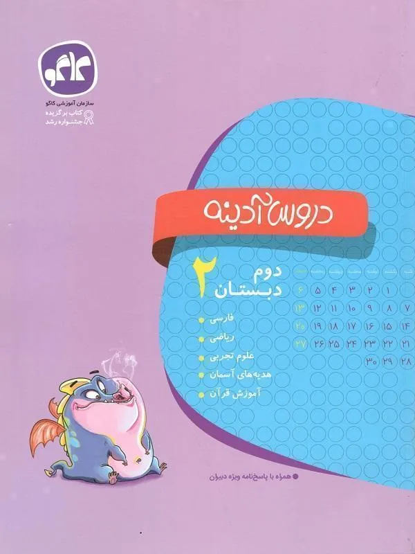 دروس آدینه دوم دبستان کاگو