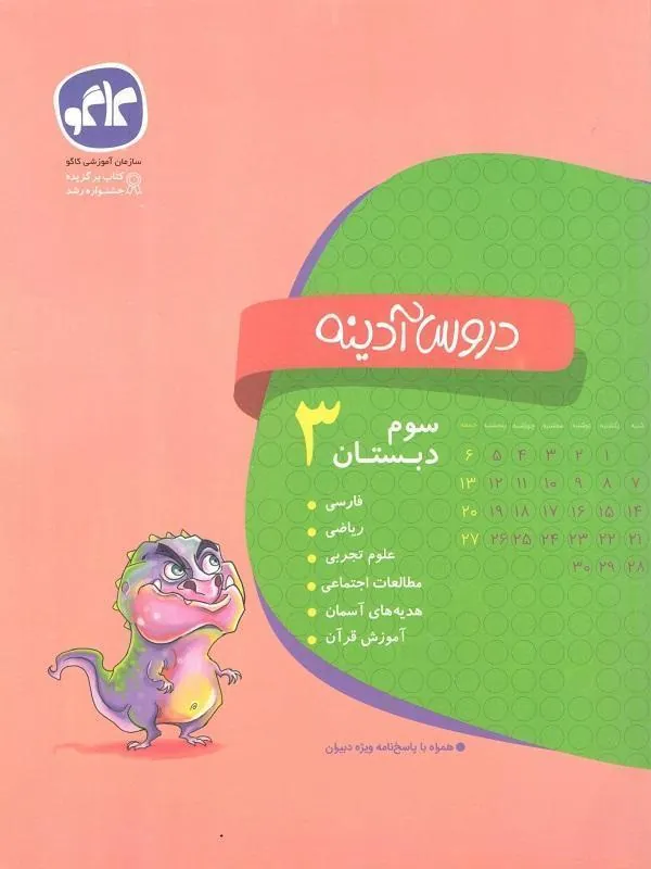 دروس آدینه سوم دبستان کاگو