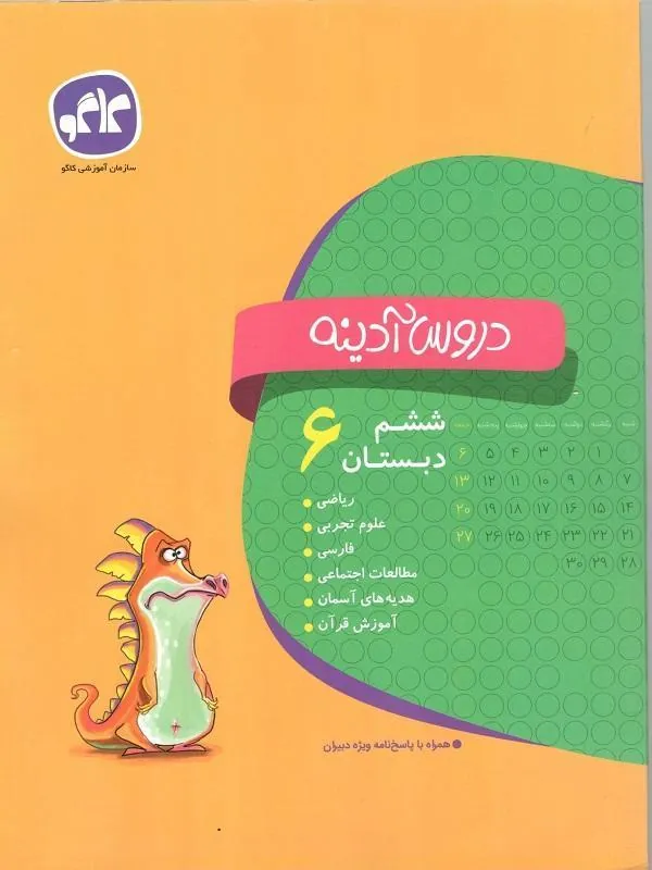دروس آدینه ششم دبستان کاگو