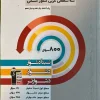 Arabic, three-level humanities entrance exam Qalamchi کتاب عربی کنکور انسانی سه سطحی قلم چی