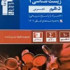 Biology 10th grade blue Qalamchi کتاب زیست شناسی دهم آبی قلم چی