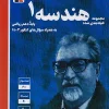 Blue Tenth Geometry Qalamchi (1) کتاب هندسه دهم آبی قلم چی