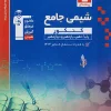 Comprehensive Chemistry for the Blue Exam Qalamchi (1) کتاب شیمی جامع کنکور آبی قلم چی