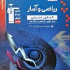 Comprehensive Mathematics and Statistics for the Blue Qalam Chi Entrance Exam کتاب ریاضی و آمار جامع کنکور آبی قلم چی