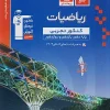 Comprehensive Mathematics for the Blue Experimental Entrance Exam Qalamchi (1) کتاب ریاضیات جامع کنکور تجربی آبی قلم چی