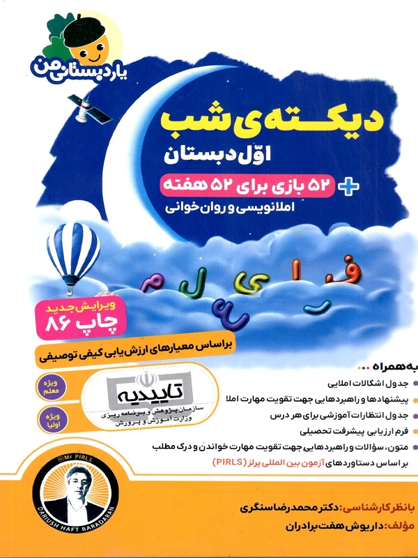 دیکته ی شب اول دبستان فرای علم