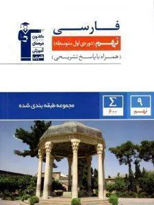 ادبیات فارسی نهم آبی قلم چی