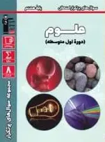 سوال های پرتکرار علوم هشتم قلم چی