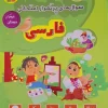 Frequently asked questions about Persian 2nd grade in Qalam Chi Elementary School کتاب سوال های پر تکرار فارسی دوم دبستان قلم چی