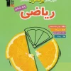Frequently asked questions about sixth grade math at Qalam Chi Elementary School کتاب سوال های پرتکرار ریاضی ششم دبستان قلم چی