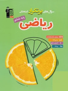 کتاب سوال های پرتکرار ریاضی ششم دبستان قلم چی