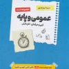 General and comprehensive test of garlic to onion Akhavan کتاب تست عمومی و پایه جامع سیر تا پیاز اخوان