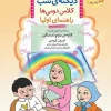 Ghadiani Elementary School Second Night Dictation کتاب دیکته ی شب دوم ابتدایی قدیانی