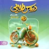 Golden Lessons 8th Beta Kagoo کتاب دروس طلایی هشتم بتا کاگو