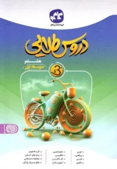 Golden Lessons 8th Beta Kagoo کتاب دروس طلایی هشتم بتا کاگو