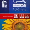 Math 10th Blue Qalamchi کتاب ریاضی دهم آبی قلم چی