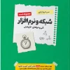 Network and computer software testing from Garlic to Onion Akhawan کتاب تست شبکه و نرم افزار رایانه سیر تا پیاز اخوان