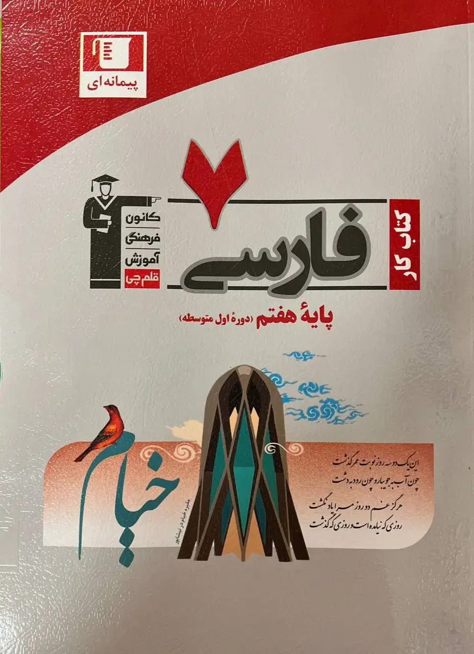 فارسی هفتم کار قلم چی