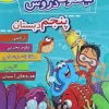 Qalam Chi Elementary School Fifth Lesson Collection کتاب مجموعه دروس پنجم دبستان قلم چی