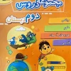 Qalam Chi Elementary School Second Lesson Collection کتاب مجموعه دروس دوم دبستان قلم چی