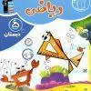 RIAZI (2) ریاضی پنجم دبستان آبی قلم چی