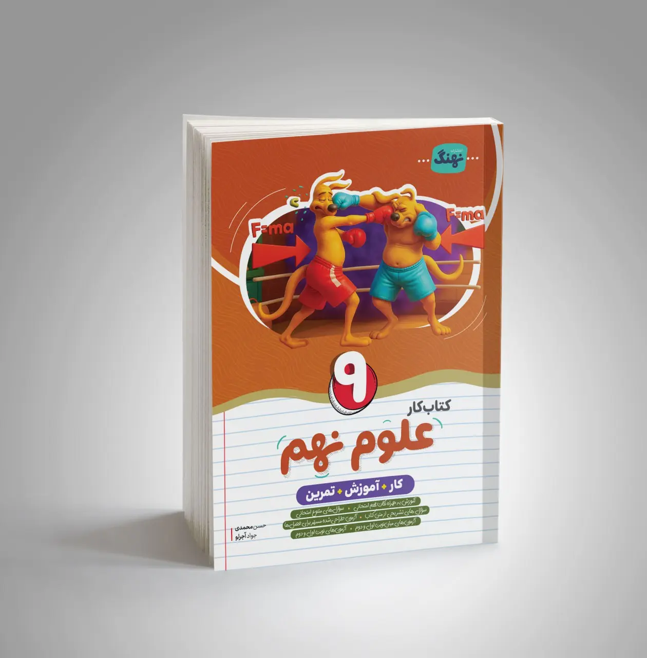 علوم نهم کار نشر نهنگ