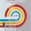 Sixth grade math for three-level elementary school, Qalam Chi (1) کتاب ریاضی ششم دبستان سه سطحی قلم چی