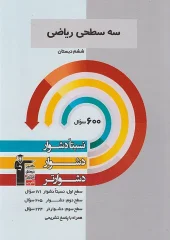 Sixth grade math for three-level elementary school, Qalam Chi (1) کتاب ریاضی ششم دبستان سه سطحی قلم چی