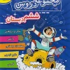 Sixth lesson collection of Qalam Chi Elementary School کتاب مجموعه دروس ششم دبستان قلم چی