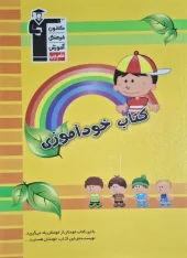 Special self-study for Qalam Chi Elementary School کتاب خودآموزی ویژه دبستان قلم چی