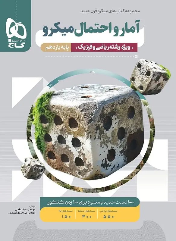 آمار و احتمال یازدهم میکرو طبقه بندی گاج