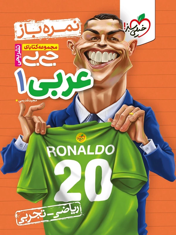عربی دهم جیبی خیلی سبز