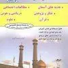 انتخاب آخر جامع تیزهوشان ششم فتحی انتخاب آخر جامع تیزهوشان ششم فتحی