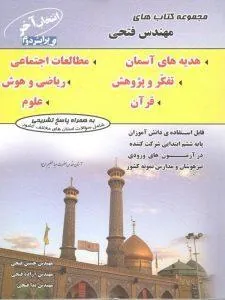 انتخاب آخر جامع تیزهوشان ششم فتحی