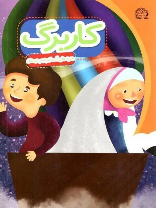 کاربرگ هدیه های آسمانی پنجم دبستان پایش