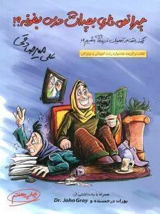 چرا نمی ذاری بچه ات درس بخونه؟ بارسا