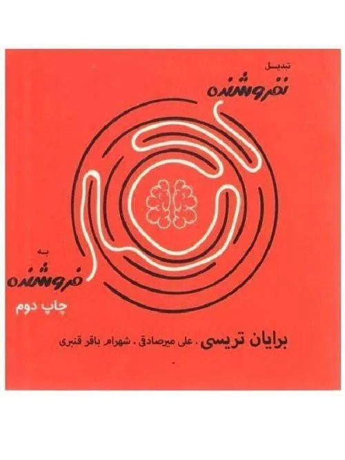 تبدیل نفروشنده به فروشنده بارسا