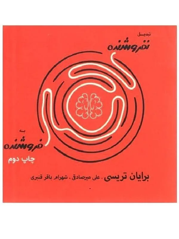 تبدیل نفروشنده به فروشنده بارسا