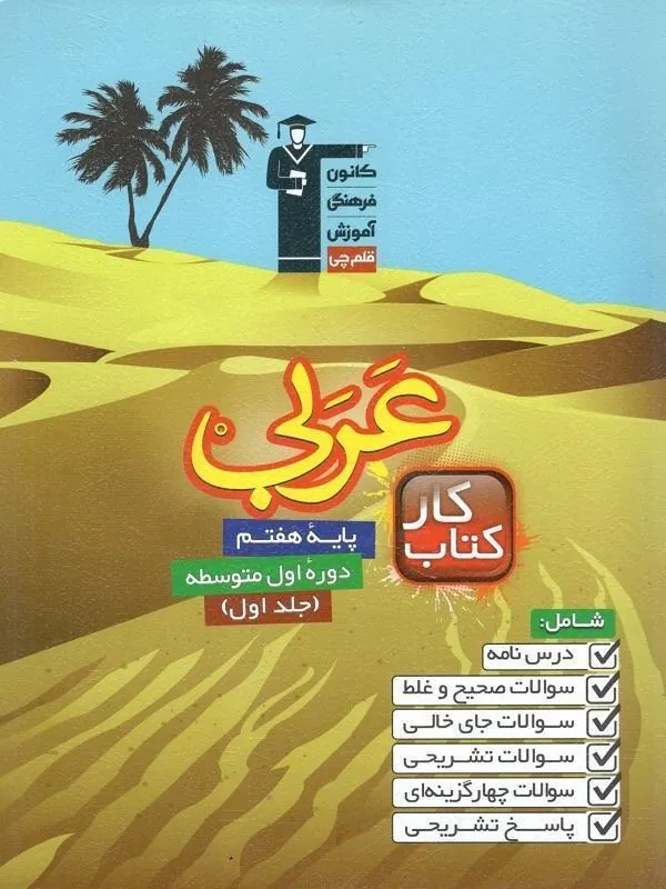 عربی هفتم كار قلم چی