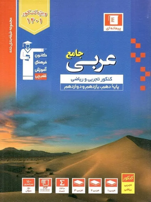 عربی کامل کنکور میکرو طلایی گاج